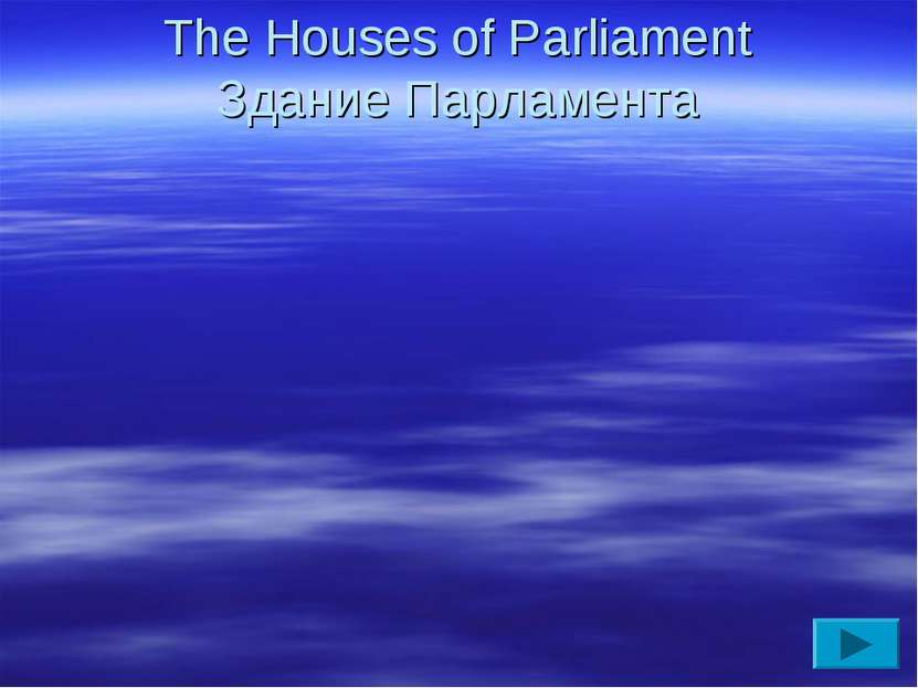 The Houses of Parliament Здание Парламента