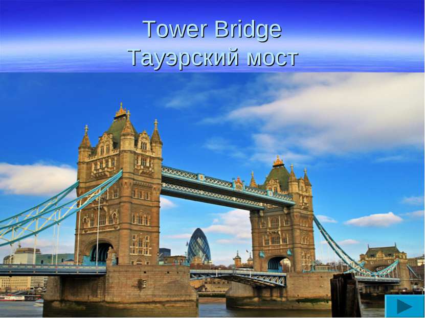 Tower Bridge Тауэрский мост