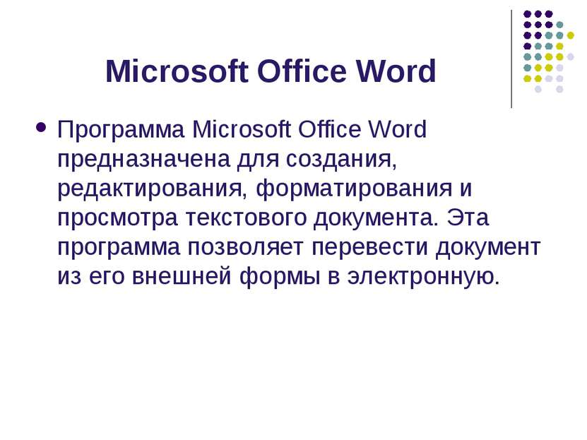 Microsoft Office Word Программа Microsoft Office Word предназначена для созда...