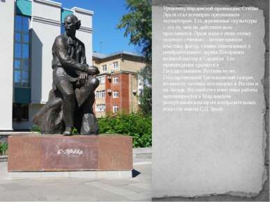 Уроженец мордовской провинции, Степан Эрьзя стал всемирно признанным скульпто...