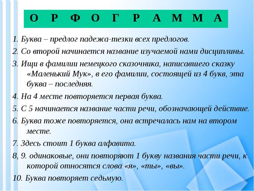 Скачать все орфограммы по русскому языку с 6 по 7 класса