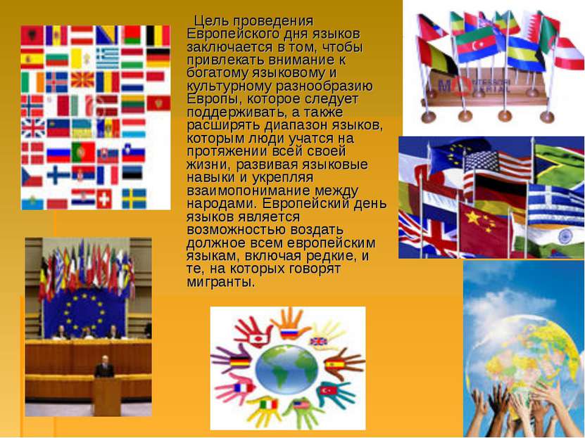 Цель проведения Европейского дня языков заключается в том, чтобы привлекать в...