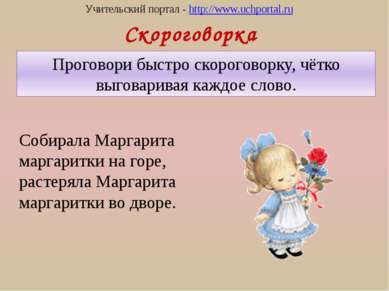 Учительский портал - http://www.uchportal.ru Расскажите про покупки. Про каки...