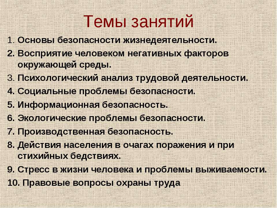 Проект по основам безопасности жизнедеятельности и основам здорового образа жизн