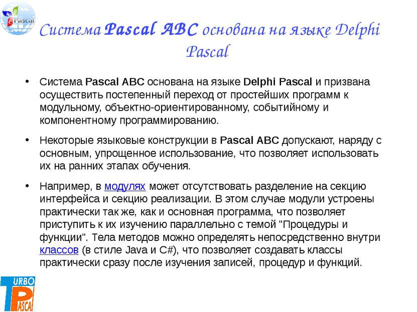 Система Pascal ABC основана на языке Delphi Pascal Система Pascal ABC основан...