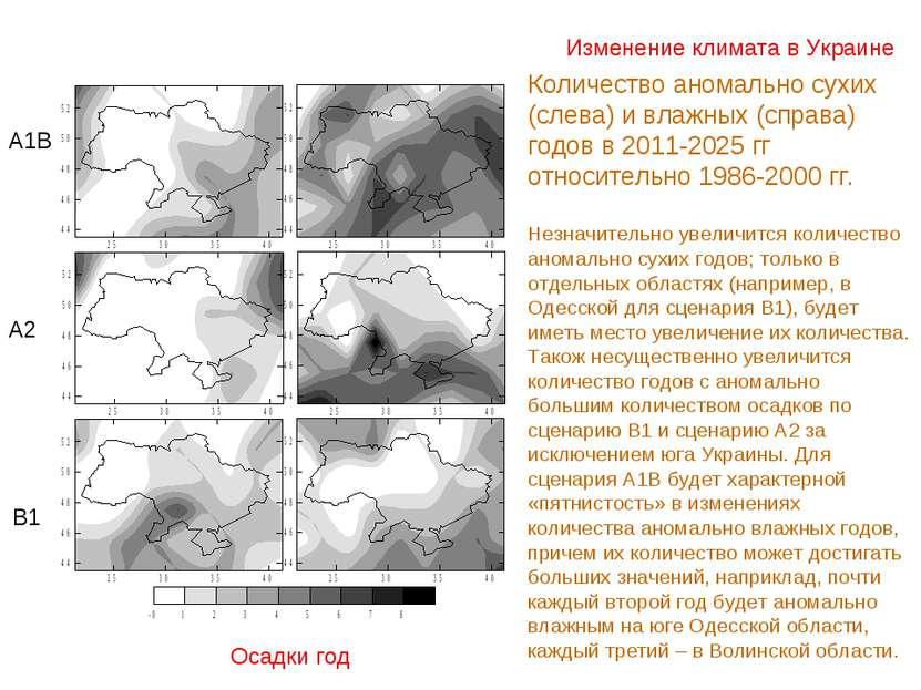 Изменение климата в Украине Осадки год Количество аномально сухих (слева) и в...
