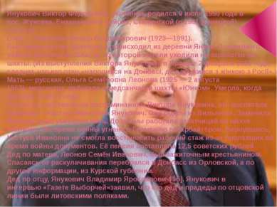 Янукович Виктор Федорович, украинец, родился 9 июля 1950 года в пос. Жуковка,...