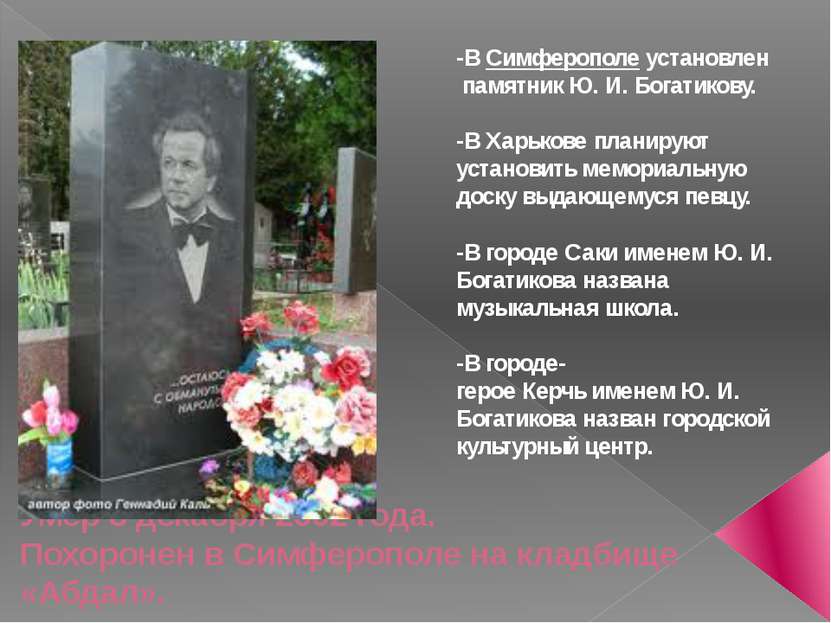 Умер 8 декабря 2002 года. Похоронен в Симферополе на кладбище «Абдал». -В Сим...