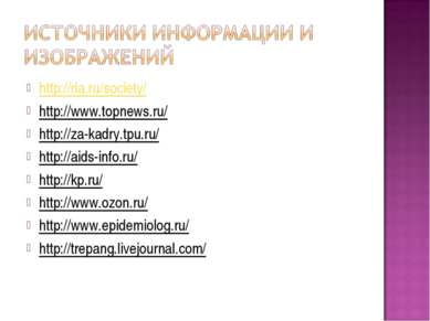 http://ria.ru/society/ http://ria.ru/society/ http://www.topnews.ru/ http://z...