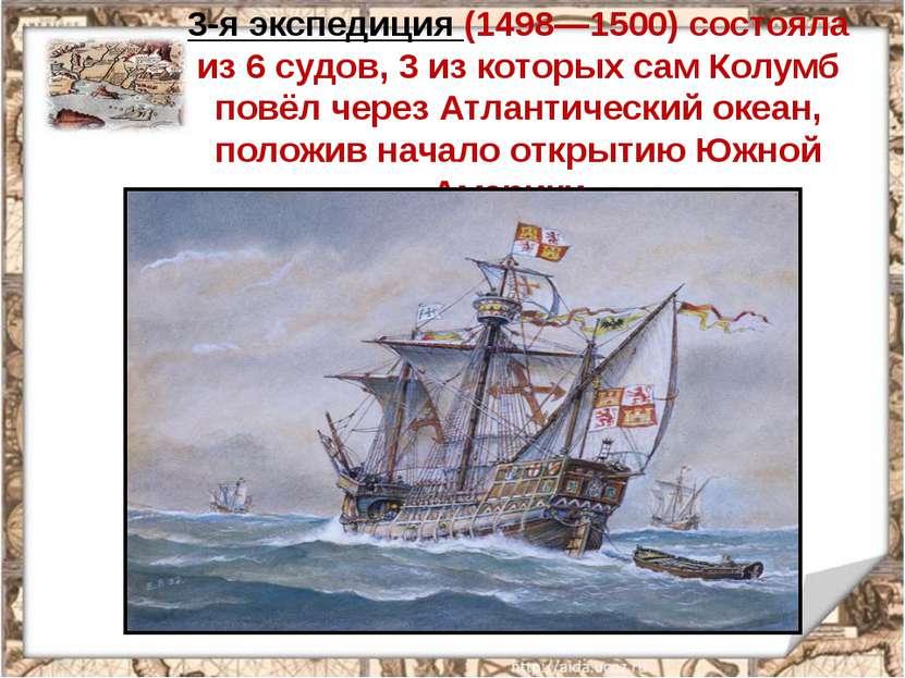 3-я экспедиция (1498—1500) состояла из 6 судов, 3 из которых сам Колумб повёл...