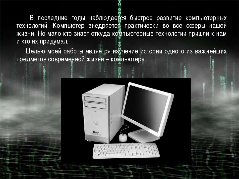 Знакомимся с компьютером компьютер как техническое средство презентация 3 класс