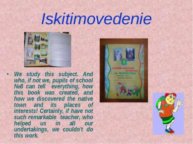 Iskitimovedenie We study this subject. And who, if not we, pupils of school №...