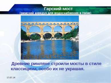 * Гарский мост (римский акведук для водоснабжения в Ниме) Древние римляне стр...