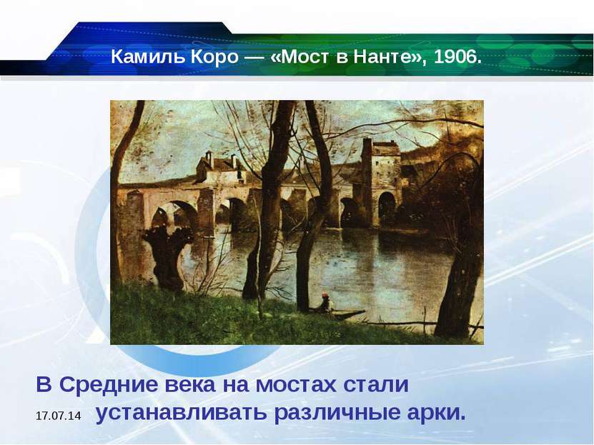 * Камиль Коро — «Мост в Нанте», 1906. В Средние века на мостах стали устанавл...