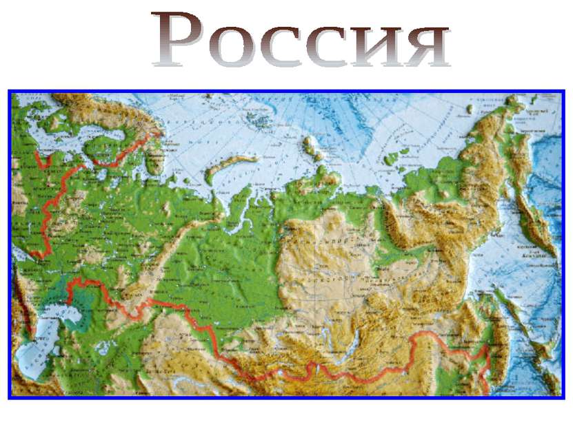 Крупнейшие рельефы россии на карте