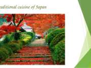 Традиционная кухня Японии