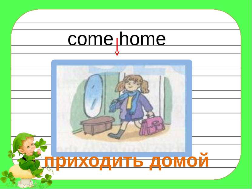 He comes home at 5. Come Home картинка. Приходить домой рисунок. Come Home картинки для детей. Пришел домой.