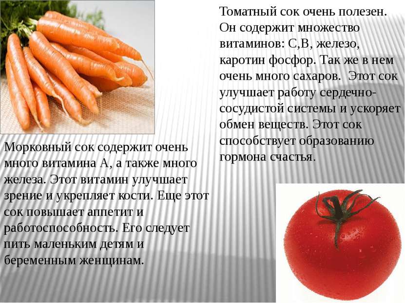 Морковный сок содержит очень много витамина А, а также много железа. Этот вит...