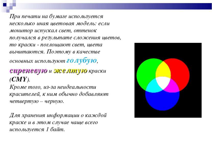 При печати на бумаге используется несколько иная цветовая модель: если монито...