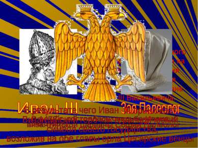 Рождение Российского герба приходится на время правления Великого Князя Моско...