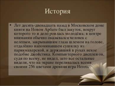 История Лет десять-двенадцать назад в Московском доме книги на Новом Арбате б...