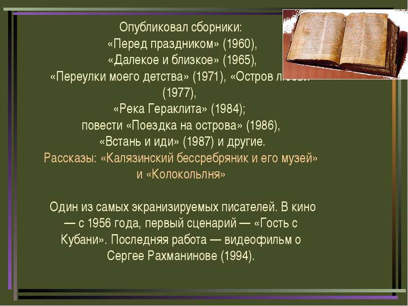 Опубликовал сборники: «Перед праздником» (1960), «Далекое и близкое» (1965), ...