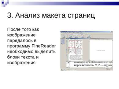 3. Анализ макета страниц После того как изображение передалось в программу Fi...