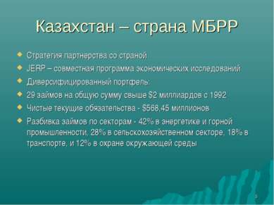 * Казахстан – страна МБРР Стратегия партнерства со страной JERP – совместная ...
