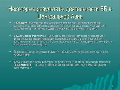 * Некоторые результаты деятельности ВБ в Центральной Азии В Kaзахстане Северн...
