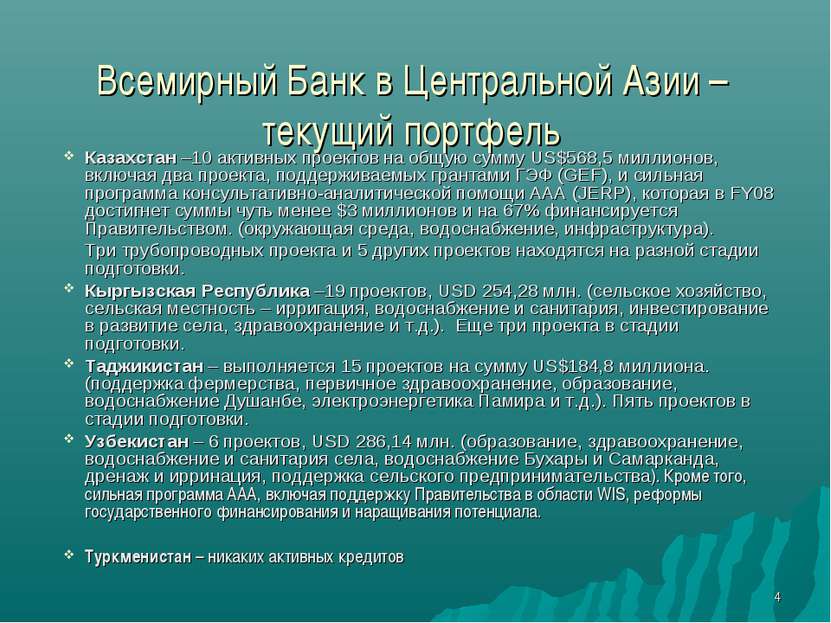 * Всемирный Банк в Центральной Азии – текущий портфель Казахстан –10 активных...