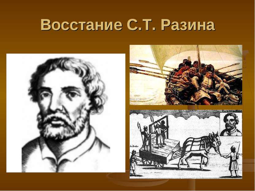 Восстание С.Т. Разина