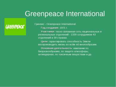 Greenpeace International   Гринпис - Greenpeace International. Год создания: ...