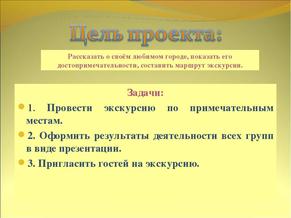 Проект города россии 2 класс окружающий мир цели и задачи