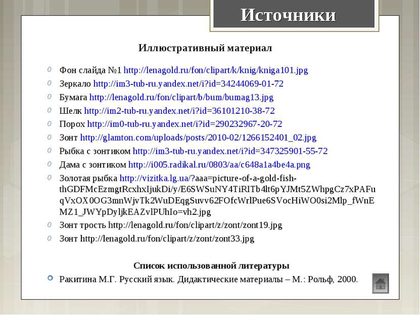 Фон слайда №1 http://lenagold.ru/fon/clipart/k/knig/kniga101.jpg Зеркало http...