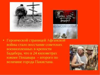 Героической страницей Афганской войны стало восстание советских военнопленных...