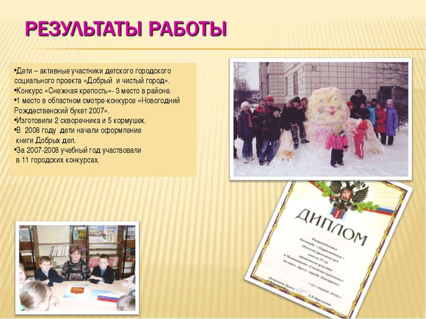 Дети – активные участники детского городского социального проекта «Добрый и ч...