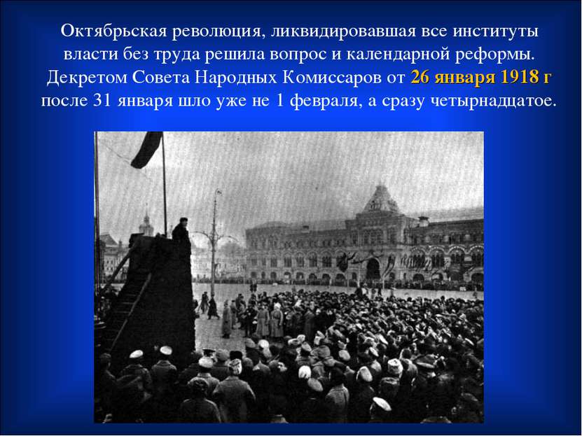 Октябрьская революция, ликвидировавшая все институты власти без труда решила ...