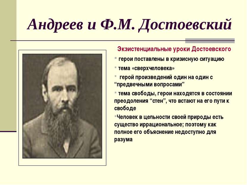 Какие герои достоевского