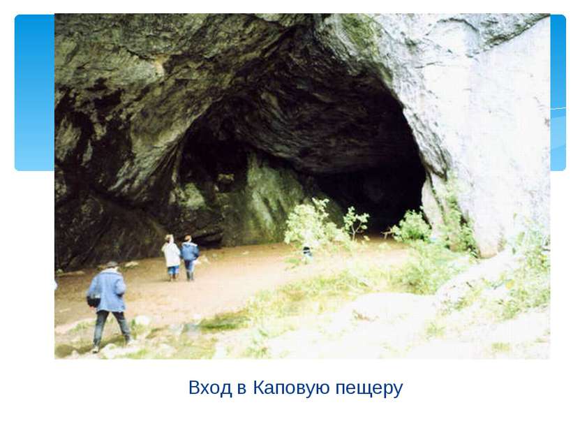 Пещера «Сумган». Великий мастер природы - Вода - веками, капля за каплей, тво...