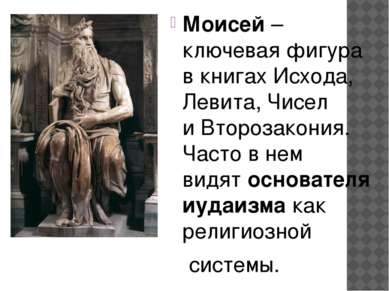 Моисей – ключевая фигура в книгах Исхода, Левита, Чисел и Второзакония. Часто...