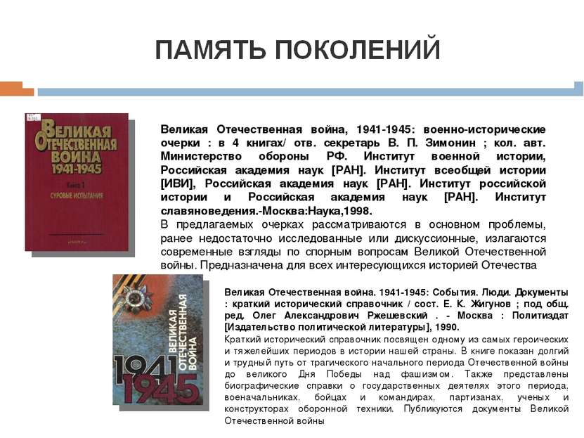 Великая Отечественная война, 1941-1945: военно-исторические очерки : в 4 книг...