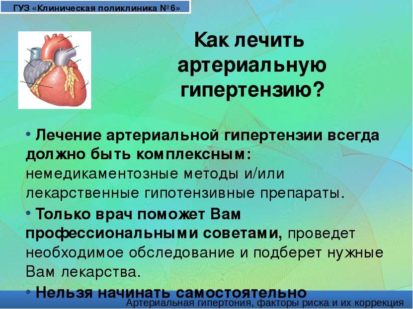 история артериальной гипертонии