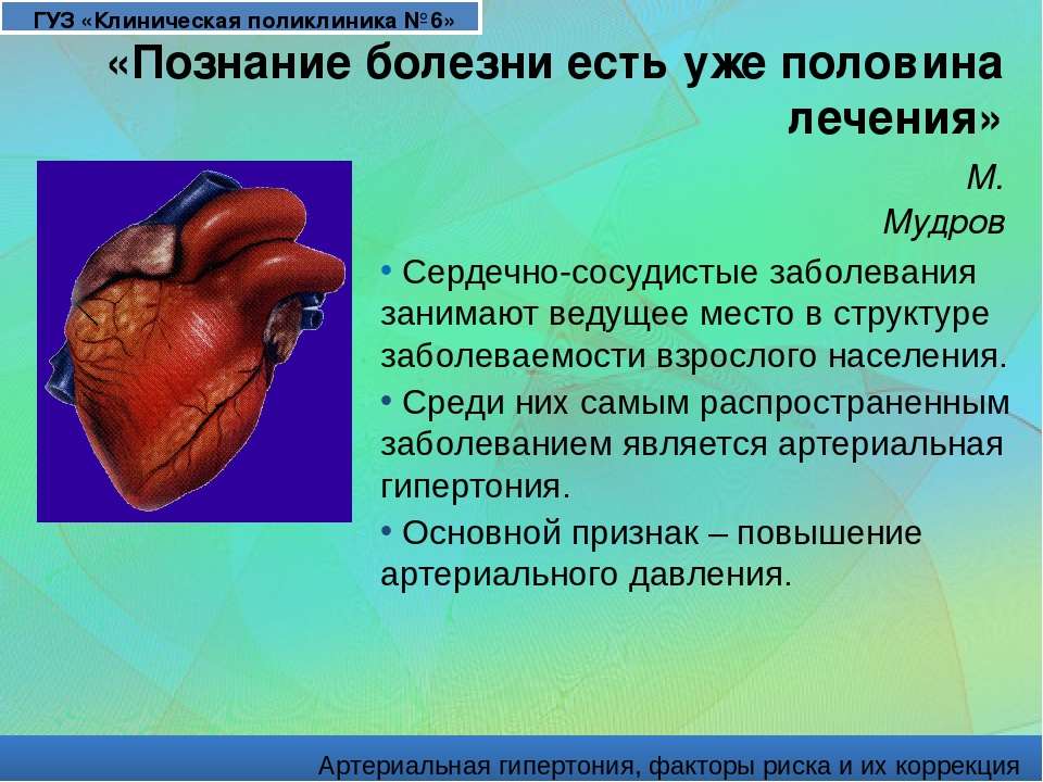 артериальная гипертония и физиолечение