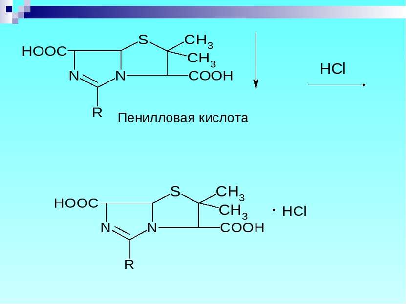 Пенилловая кислота HCl