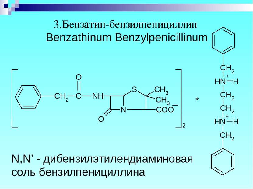 3.Бензатин-бензилпенициллин Benzathinum Benzylpenicillinum N,N’ - дибензилэти...