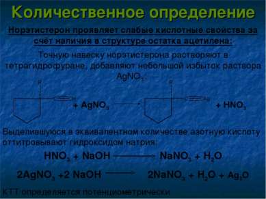 Количественное определение Норэтистерон проявляет слабые кислотные свойства з...