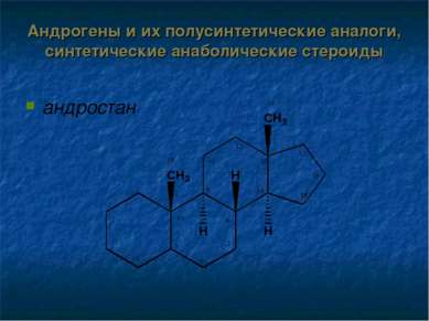 Андрогены и их полусинтетические аналоги, синтетические анаболические стероид...