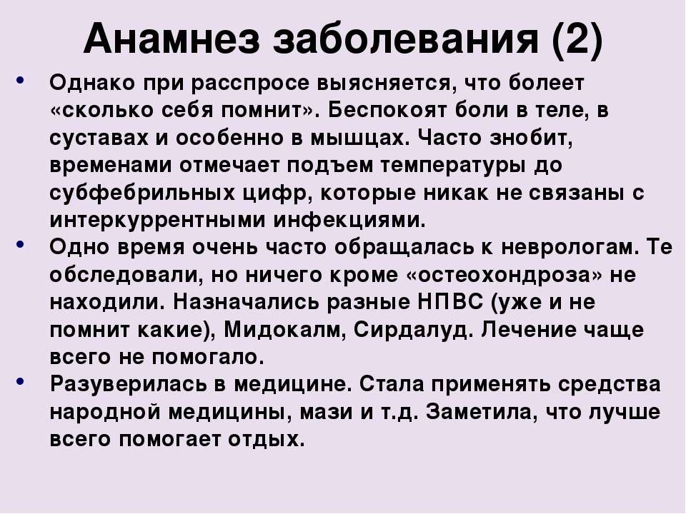 Анамнез болезни это. Анамнез заболевания (боль в глазах). В анамнезе болезней у детей раннего возраста выясняется.