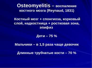 Osteomyelitis – воспаление костного мозга (Reynaud, 1831) Костный мозг + спон...