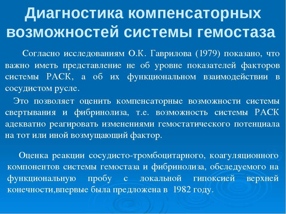 Система диагностики пути. Компенсаторные возможности это. Диагностика пути. Компенсаторные способности. Степень тромбоопасности.